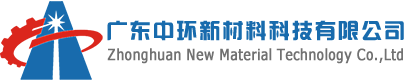 广东中环新材料科技有限公司