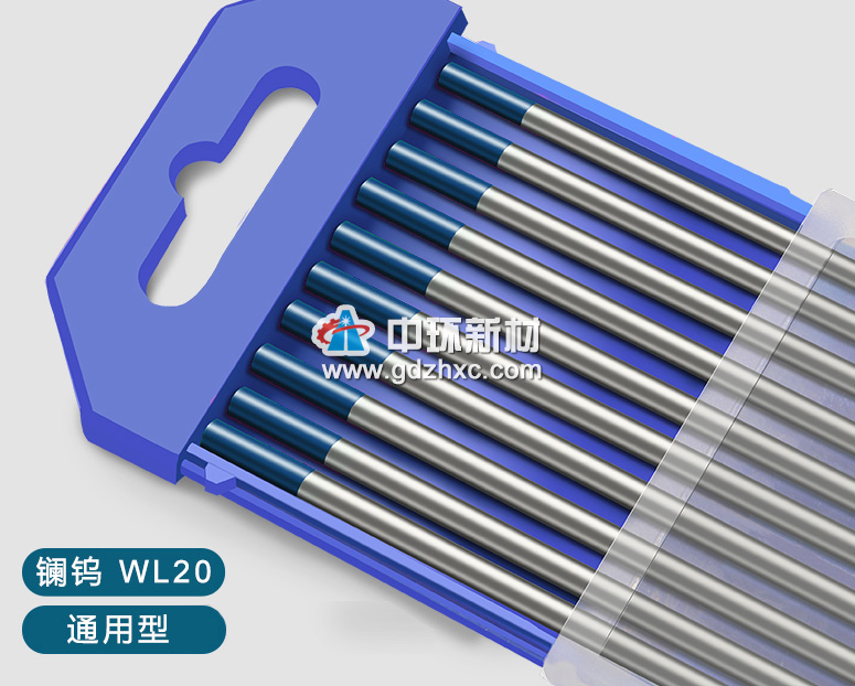 WL20  蓝头镧钨电极
